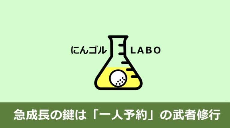 急成長の鍵は「一人予約」の武者修行